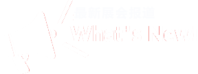 日本东京箱包手袋展览会新闻