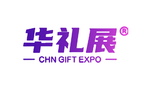 广州国际礼品展览会