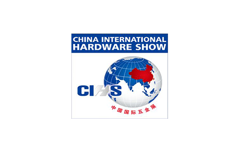中国国际五金展